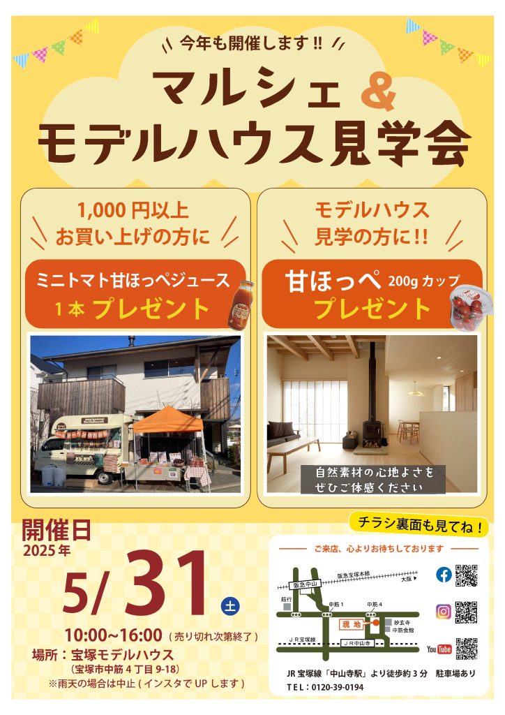 モデルハウス見学会