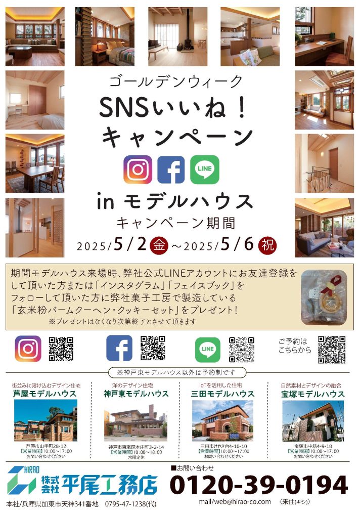 SNSいいね！キャンペーン
